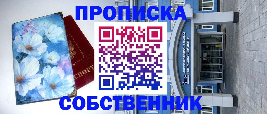 прописка 2025 в Брянской области