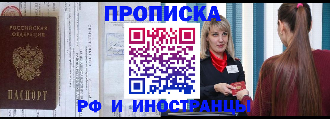 прописка гарантия в Брянской области